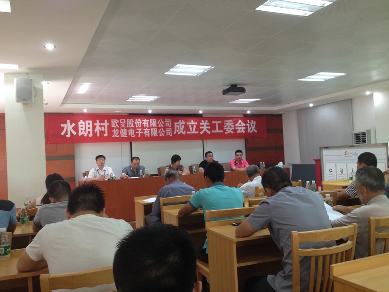 我司成立“关工委”